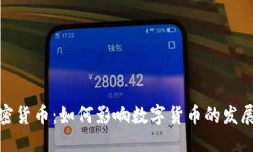 鲍尔默与加密货币：如何影响数字货币的发展与投资策略