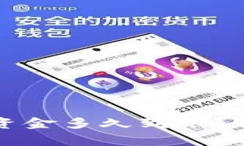 TP钱包转账成功后资金多久到账?详解及常见问题解析