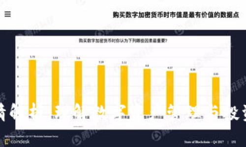 TP钱包行情解析:理解数字资产管理与投资的新趋势