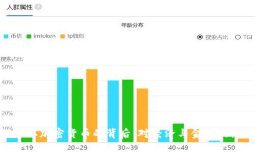 央行承认加密货币的背后：对经济与金融的新影响