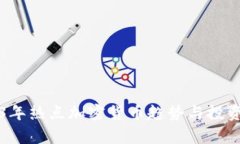 2023年热点加密货币趋势与投资分析