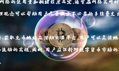   TP钱包刚注册后如何进行充币操作？ / 

 guanjianci TP钱包, 充币, 数字货币, 加密货币, 钱包使用 /guanjianci 

# TP钱包刚注册后如何进行充币操作

TP钱包是一个优秀的数字货币钱包，为用户提供安全、便捷的数字资产管理能力。在刚注册TP钱包之后，用户往往面临如何充币的问题。充币的操作步骤会因不同的货币和平台而有所不同，但一般来说，下述步骤适用于大多数数字资产的充值过程。

## 什么是TP钱包？

TP钱包是一款支持多种主流区块链资产的手机数字钱包，用户可以通过它方便地管理自己的数字货币。TP钱包不仅支持比特币和以太坊，还支持多种ERC20、TRC20和其他区块链资产，能够帮助用户安全、快速地完成资产转移和管理。

使用TP钱包需要下载对应的应用程序并完成注册，注册过程相对简单。用户只需提供邮箱或者手机号，设置密码并进行身份验证即可完成注册。

## TP钱包的充币流程

### 1. 获取充币地址

首先，用户需要进入TP钱包的首页，选择要充入的数字货币。在钱包中，每个货币都有一个唯一的充币地址。用户需点击“接收”或“充值”按钮，系统会生成一个二维码及其相应的地址信息。

### 2. 选择合适的充值方式

用户可以选择多种途径向TP钱包充币，包括通过交易所转账、使用其他钱包转账、或者直接购买加密货币并转入TP钱包。对于初次用户而言，通过交易所购买比特币或其他主流虚拟货币是一种简单的方式。

### 3. 转账操作

在确认用户已选定充币方式时，用户需在选定的交易平台或钱包中选择转账，输入TP钱包生成的充币地址（需要注意地址的准确性），输入要转账的金额，确认后完成转账。

### 4. 检查到账情况

转账完成后，用户可以在TP钱包中查看交易记录，确认是否到账。不同数字货币的到账时间可能有所不同，通常主流货币在几分钟内完成转账，而一些较为冷门的数字货币可能需要更长时间。

### 5. 注意安全性

在充币过程中，保持充币地址的私密性非常重要。此外，用户还需保障自己的交易平台或其他钱包的安全，以免资产遭受不必要的损失。建议使用双重验证等方式加强账户的安全性。

## 常见问题解答

### 1. 如何确保TP钱包地址的安全性？

在数字货币的世界中，安全性是重中之重。TP钱包的充币地址是一个长串的字母和数字组合，用户在复制或者手动输入这些地址时要格外小心。

用户需确保所使用的充币地址来源于TP钱包的官方界面，不要通过第三方渠道获取地址信息。如果可能，可以通过扫描二维码而非手动输入来避免输入错误的风险。

此外，TP钱包自身会提供一些安全保障措施，比如密码和指纹解锁功能。用户在设置时尽量设置复杂的密码，并启用双重认证（2FA），这样可以大幅度提升保护自己的资产的能力。

最后，定期备份自己的助记词，确保在设备丢失或损坏情况下，能够找回自己的钱包。一般而言，助记词应该在安全与隐私不受威胁的环境下进行妥善保存。

### 2. 如何查看TP钱包中的资产交易记录？

TP钱包为用户提供了一目了然的资产管理界面。用户可以通过进入“资产”页面查看钱包中的数字货币资产。此外，TP钱包也会记录每一笔交易的详情，包括转账时间、数量、交易状态等。

在“交易记录”部分，用户将看到所有最近的充币、提币及转账信息，点击任意一项，用户可查看更为详细的交易信息。该信息中会提供交易hash（交易哈希），用户可以在相应的区块链浏览器中进一步确认交易的状态。

了解交易记录不仅帮助用户监控资金流向，也是管理资产有效性的重要一环。良好的资产管理习惯将尽量避免不必要的错误和损失。

### 3. 如果充币未到账该怎么办？

充币未到账时，首先要保持冷静。通常情况下，数字货币在充币时需要经过一段时间方可确认到账。这段时间因不同的区块链而异，尤其是网络拥堵时，可能会出现延迟。

用户可遵循以下步骤进行排查：首先确认所使用的充币地址无误， гарантируя адрес в  TP钱包是否正确。交易后，可以在交易平台或者钱包中查找这笔交易的状态，一般会提供交易哈希，用户可以利用它在区块链浏览器上追踪手续费。

如果交易确实已显示完成，但仍未出现在TP钱包中，可以联系TP钱包的客服进行反馈。通常，TP钱包会要求用户提供相关交易记录以便进行核实。务必出示所需信息以获得及时帮助。

然而，为了避免不必要的损失，在进行充币前，用户应尽量熟悉东西的必要流程，以减少在充币时发生的错误。

### 4. 我可以用信用卡、借记卡为TP钱包充币吗？

一般来说，TP钱包并不直接支持通过信用卡或借记卡进行充币操作。然而，用户可以通过一些交易所购买数字货币，并将货币转移到TP钱包中。大多数交易所会支持使用银行卡直接购买数字货币。

目前，越来越多的交易平台开始支持银行卡支付，用户可先在这些交易所创建账户并完成KYC（实名认证），然后通过选择合适的数字货币及金额，支付方式选择银行卡付款充值。但要注意在选择交易所时务必选择信誉良好的平台，以确保资金安全。

一旦购买成功，用户需复制得到的充币地址，转账到TP钱包就可以了。更多的选择可以适合用户的需求，但仍需注重安全性和合法合规。

### 5. TP钱包是否支持所有数字货币的充币？

TP钱包虽然支持多种数字货币，但是并不是所有的货币都能充币。常见的主流货币如比特币（BTC）、以太坊（ETH）、莱特币（LTC）等均可进行充币操作。

但对于一些较冷门的数字货币，用户在TP钱包中可能找不到支持选项。建议用户在充币前去TP官网或咨询客服确认相关货币是否支持，从而避免无谓的尝试和损失。

总之，用户在进行充币之前，可以事先查阅TP钱包的相关支持文档，了解哪些数字货币可以进行充币，从而合理安排资金的流动。

### 6. TP钱包的使用费用和手续费是怎样的？

TP钱包的基本使用是免费的，但用户在进行充币、提币等交易时会根据不同的数字货币涉及到手续费。手续费的收取方式主要有两种：平台手续费和区块链网络交易手续费。

平台手续费通常由用户使用的交易所收取，这部分费用因平台而异。而区块链网络交易手续费则是基于网络的使用量和拥堵程度而定，通常在网络高峰时会有所提高。

建议用户在进行充币或提币操作时，提前了解相关费用，以便于合理规划资金使用。同时，良好的资金管理观念可以帮助用户尽量减少不必要的手续费支出。

## 总结

TP钱包作为一个便捷、安全的数字资产管理工具，为用户提供了多元化的充币选择与操作方式。通过注册、获取充币地址及借助交易平台，用户可以灵活地管理个人数字资产。

尽管充币过程看似简单，但在实际操作中仍需注意安全性、网络状态等多种因素，从而确保资金的安全和流动的高效。同时，用户应保持对数字货币市场的关注，了解行业动态与相关信息，以提升自身的数字货币管理能力。

若用户在使用TP钱包过程中有任何疑问，都可以通过官方网站或客服进行咨询，获得专家的指导和建议。