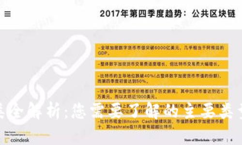 加密货币种类全解析:您需要了解的主要类型与投资机会