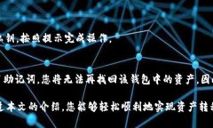    如何将 imToken 钱包的资产转移至 TP 钱包？  /