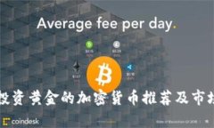 可以投资黄金的加密货币推荐及市场分析