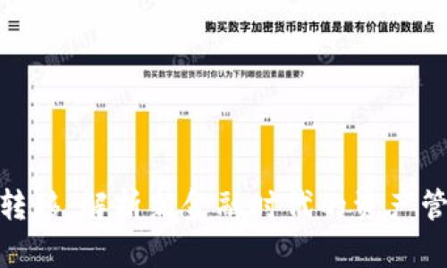 加密货币财富转移:解析新金融时代的资产管理与投资机会