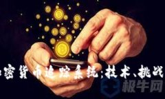 探索日本加密货币追踪系统:技术、挑战与未来