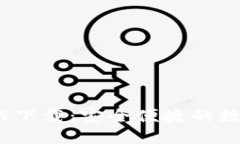 TP钱包5.4.0官网下载：安全便捷的数字资产管理工