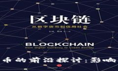 苹果支持加密货币的前沿探讨:影响、应用与未