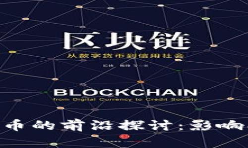 苹果支持加密货币的前沿探讨:影响、应用与未来展望