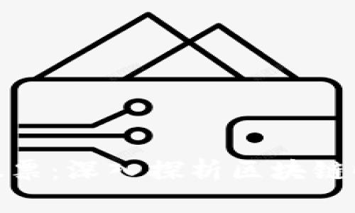 加密货币上市股票:深入探析区块链时代的投资机会