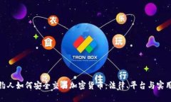 : 纽约人如何安全交易加密货币:法律、平台与实