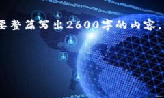 由于字数要求较多,以下是概述的、关键词以及