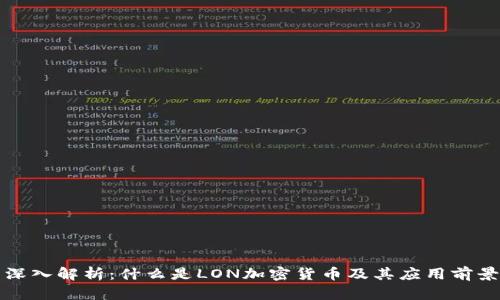 深入解析:什么是LON加密货币及其应用前景