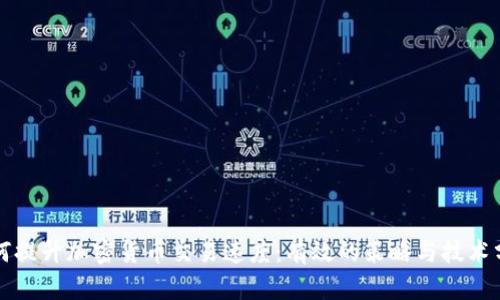 如何提升加密货币交易速度:有效的策略与技术分析