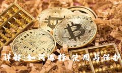 加密货币账户详解:如何选择、使用与保护你的