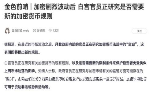 深入分析加密货币交易机制:原理、流程与未来发展
