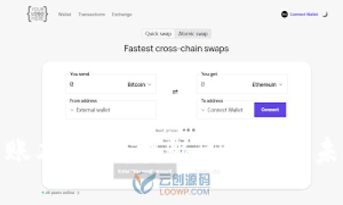 加密货币账本技术:揭秘区块链的未来与发展