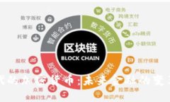 数字时代的加密货币:未来金融的变革与挑战