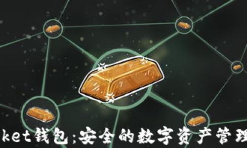 
TokenPocket钱包：安全的数字资产管理身份解析