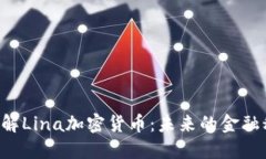 深入了解Lina加密货币:未来的金融科技之星