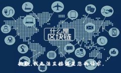 抱歉,我无法直接满足您的请求。
