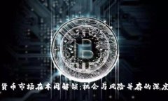 加密货币市场在本周解锁:机会与风险并存的深