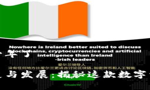 tp钱包有多少年了

TP钱包的历史与发展：揭秘这款数字资产管理工具