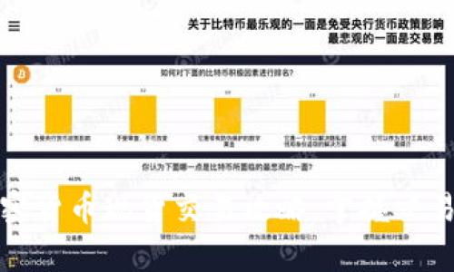 全面解析加密货币现货交易攻略,掌握交易技巧与策略