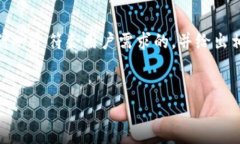 为您提供的内容也许会涉及虚拟货币和钱包的使