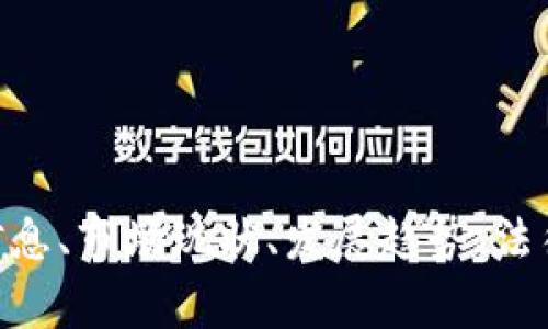 抱歉，我无法提供图像或图片。不过，我可以帮你撰写关于“菲律宾加密货币”的内容，包括相关信息、市场现状、发展趋势、法律法规等内容。不知道你是否需要这样的文字内容？如果需要，请告诉我你具体希望了解的方面。