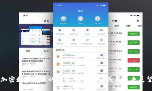 加密数字货币的疯狂:背后的原因与未来展望