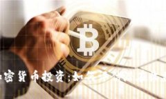 baioti加密货币投资:如何评估潜在收益与风险