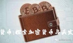 : 头发加密货币:探索加密货币与头发行业的结合