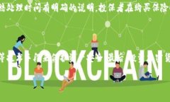 加密货币保险:保护你的数字资产安全的最佳选