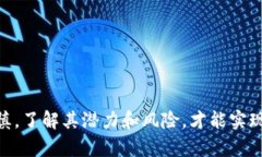 《全面解析ELF加密货币:未来金融的新星》关键