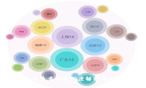 TP钱包的多重功能深度解析与使用指南