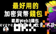 全面解析Devere加密货币:投资、风险与市场展望