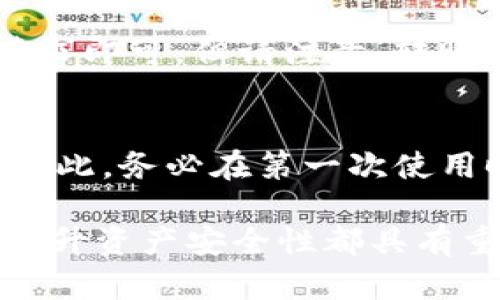 如何在TP钱包中安全便捷地兑换USDT

TP钱包, USDT兑换, 加密货币交易, 钱包使用, 数字资产管理/guanjianci

随着加密数字货币的普及，越来越多的用户开始使用各种电子钱包来管理他们的数字资产。其中，TP钱包作为一款功能强大且用户友好的加密货币钱包，受到了众多用户的欢迎。对于许多新手用户来说，学习如何在TP钱包中兑换USDT可能会感到有些困惑。本文将详细介绍如何在TP钱包中安全便捷地兑换USDT，并回答一些可能相关的问题，帮助用户更好地理解这一过程。

一、TP钱包简介
TP钱包是一款支持多种加密货币的数字资产管理工具。它不仅提供了便捷的充值和提现功能，还支持去中心化交易所（DEX）的交易，为用户提供全面的交易体验。作为一款去中心化的钱包，TP钱包的用户数据和资产安全性得到了有效保护，使其成为许多加密货币爱好者的首选。

二、USDT是什么？
USDT（Tether）是一种与美元挂钩的稳定币，其价值与美元保持1:1的比例。由于其稳定性，USDT在数字货币市场上被广泛使用，作为避险资产和流通媒介。许多用户选择用USDT进行加密货币交易，因为它的价格波动相对较小，可以降低市场风险。TP钱包支持USDT的存储和兑换，为用户提供了便捷的操作平台。

三、在TP钱包中兑换USDT的步骤
在TP钱包中兑换USDT是一个简单直观的过程，以下是操作步骤：

ol
  listrong下载安装TP钱包：/strong首先，用户需要在其手机应用商店下载并安装TP钱包。安装完成后，打开应用程序，并创建一个新账户或登录现有账户。/li
  
  listrong充值进入钱包：/strong用户可以通过多种方式将资金存入TP钱包，如直接充值加密货币或通过法币购买。确保钱包中有足够的资金以便进行交易。/li

  listrong选择兑换功能：/strong在主界面中，用户需要找到“兑换”或“交易”选项。点击进入兑换页面，选择USDT作为目标货币。/li

  listrong输入兑换金额：/strong用户需要在指定的输入框中填写希望兑换的金额，并查看兑换率和相关费用。/li

  listrong确认交易：/strong查看所有交易信息无误后，点击确认进行交易。此时，TP钱包会提示用户进行身份验证或确认，以确保交易安全。/li

  listrong等待到账：/strong交易完成后，用户可以在钱包中查看到余额的变化，确认USDT已成功兑换。/li
/ol

四、用户在兑换过程中需要注意哪些事项？
在TP钱包中兑换USDT时，用户需特别注意以下几个方面：

ul
  listrong兑换汇率：/strong加密货币市场波动较大，兑换时的汇率可能会有所不同。用户可以通过多种方式查询实时汇率，并比较不同交易所的费用，以选择最佳的兑换时机。/li
  
  listrong手续费：/strongTP钱包在进行兑换时可能会收取一定的手续费。用户在确认交易之前，应仔细阅读相关信息，以免因手续费影响交易决策。/li

  listrong网络安全：/strong用户在进行任何加密货币交易时，确保使用安全的网络连接，并定期更新钱包APP版本，以获取最新的安全防护措施。/li

  listrong资产备份：/strong为了防止意外情况，建议用户定期备份他们的钱包资产和私钥，确保在丢失手机或软件故障时可以找回资金。/li
/ul

五、TP钱包常见问题解答
在使用TP钱包的过程中，用户可能会遇到一些常见问题，以下是一些引发用户关注的问题及解决方案。

1. TP钱包是什么，安全吗？
TP钱包是一款多功能的加密货币钱包，支持多种加密货币存储和交易。其安全性主要取决于用户的使用习惯以及钱包自身的设计。TP钱包采用了多重签名技术和加密算法，以确保用户的资产安全。但用户也应定期进行资产备份、使用复杂的密码，并保持软件更新，以提高安全性。

2. 如何保护我的TP钱包账户安全？
保护TP钱包账户的安全是每个用户的责任。首先，选择强密码，并避免使用简单的组合。其次，启用双重认证功能，增加账户的安全性。此外，尽量在安全的网络环境中进行交易，避免在公共Wi-Fi下登录。而且，定期备份钱包数据和私钥，以防丢失或被盗。

3. TP钱包手续费高吗？
TP钱包的手续费因不同的交易类型、市场状况而异。一般来说，去中心化交易所的手续费相对较低，但具体费用会根据市场波动而变化。用户在进行兑换前，应先了解相关的信息，比如当前的费率和兑换汇率，以选择最佳时机完成交易。

4. TP钱包支持哪些数字货币？
TP钱包支持众多主流的加密货币，如比特币（BTC）、以太坊（ETH）、USDT等。具体支持的数字资产列表会根据市场动态而有所更新。用户可以在钱包的资产管理页面查看支持的所有币种，并进行相应的操作。

5. 我能从TP钱包转账到其他钱包吗？
是的，用户可以方便地将TP钱包中的加密货币转账到其他钱包。操作方法通常是在钱包中选择要转账的币种，输入接收方的钱包地址和转账金额。确认信息无误后，提交转账请求即可。但请注意，转账可能会产生网络费用，具体费用会根据当前网络状况而异。

6. 如果我忘记TP钱包的密码怎么办？
如果用户忘记了TP钱包的密码，恢复账户的方式通常涉及恢复助记词或私钥。TP钱包在初次创建时会提供助记词，用户需要妥善保管。如果没有备份，账户的恢复将非常困难。因此，务必在第一次使用时就将助记词妥善保管，确保能找回账户。建议用户在设置密码时选择独特的，一但忘记便无法找回，这种设计目的是为了保护用户资产的安全性。

通过以上内容的详细解析，相信用户能够更加清晰地了解如何在TP钱包中安全便捷地兑换USDT。作为加密货币投资者，了解并掌握这些基础操作，对于管理自己的数字资产、提升资产安全性都具有重要意义。