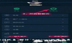 加密货币的沉闷现象:探讨“Boring”的背后原因