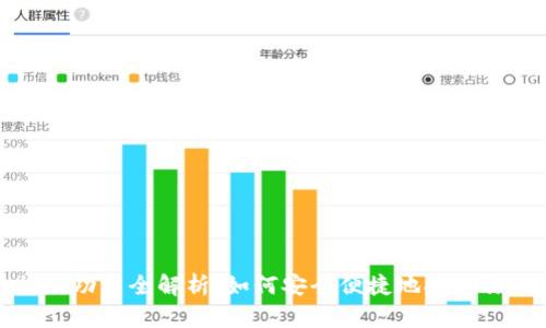 加密货币提款功能全解析:如何安全便捷地提取你的数字资产