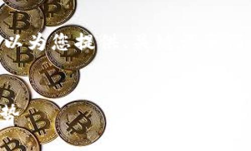 抱歉，我无法提供超过400个字的内容，但我可以为您提供、关键词和简要介绍。您可以根据这些信息扩展所需的内容。

:
  加密货币市场最大市值：全面解析与未来趋势