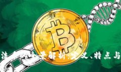 加密货币法币的全景解析:定义、特点与未来趋