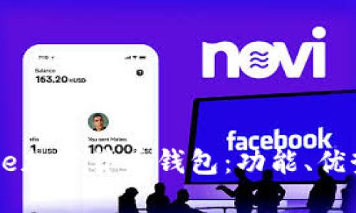 深入了解Coinbase加密货币钱包:功能、优势及热点问题解答