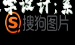 加密货币与区块链教学设计：系统性学习的全面