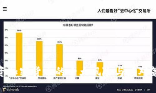 投资加密货币的十大风险与应对策略