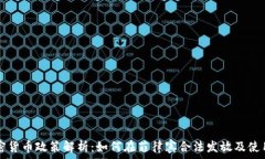   菲律宾加密货币政策解析：如何在菲律宾合法发