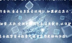 如何将数字货币从交易所转账至TP钱包的详细指南