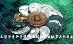 美国数字加密货币的重镇:全面解析各大城市与
