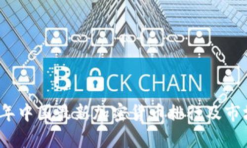 2023年中国最新加密货币排行及市场分析